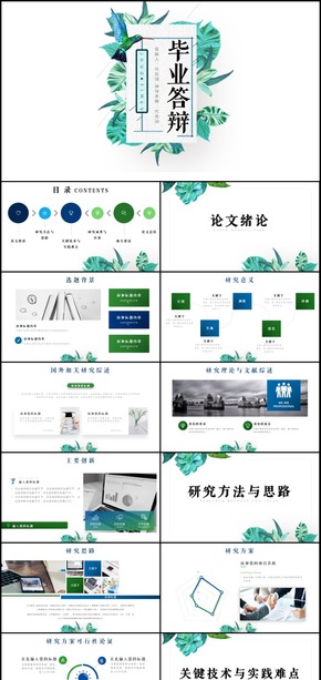 小清新畢業(yè)論文答辯PPT模板