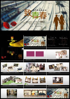 創(chuàng)意唯美懷舊青春校園同學(xué)會(huì)電子相冊(cè)PPT
