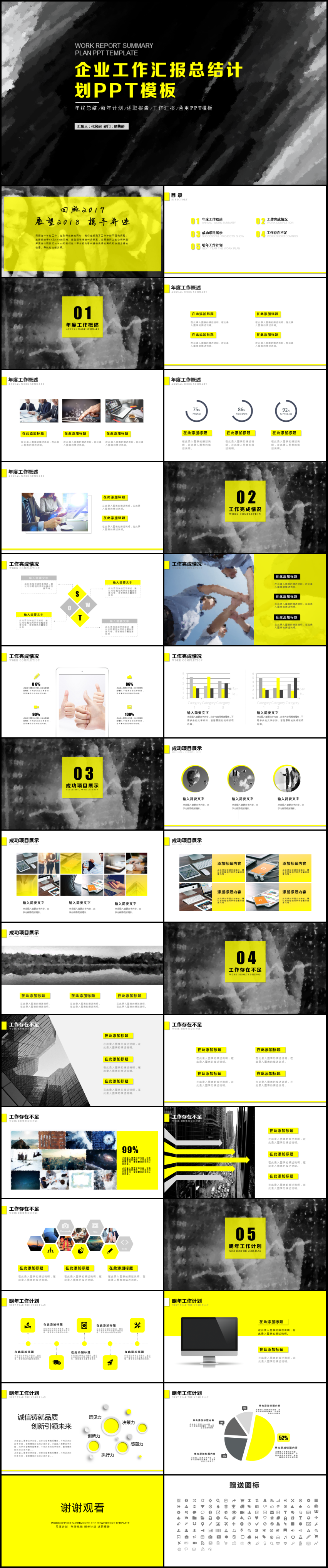 企事業(yè)單位工作匯報(bào)工作報(bào)告動(dòng)態(tài)PPT模板