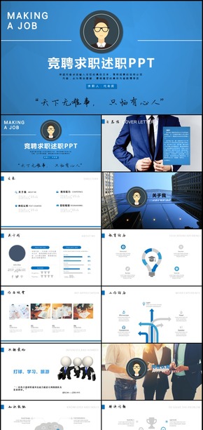 崗位競聘與求職報告通用PPT模板