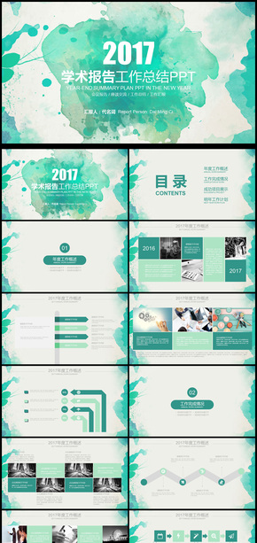 簡(jiǎn)約學(xué)術(shù)報(bào)告暨工作總結(jié)動(dòng)態(tài)PPT模板
