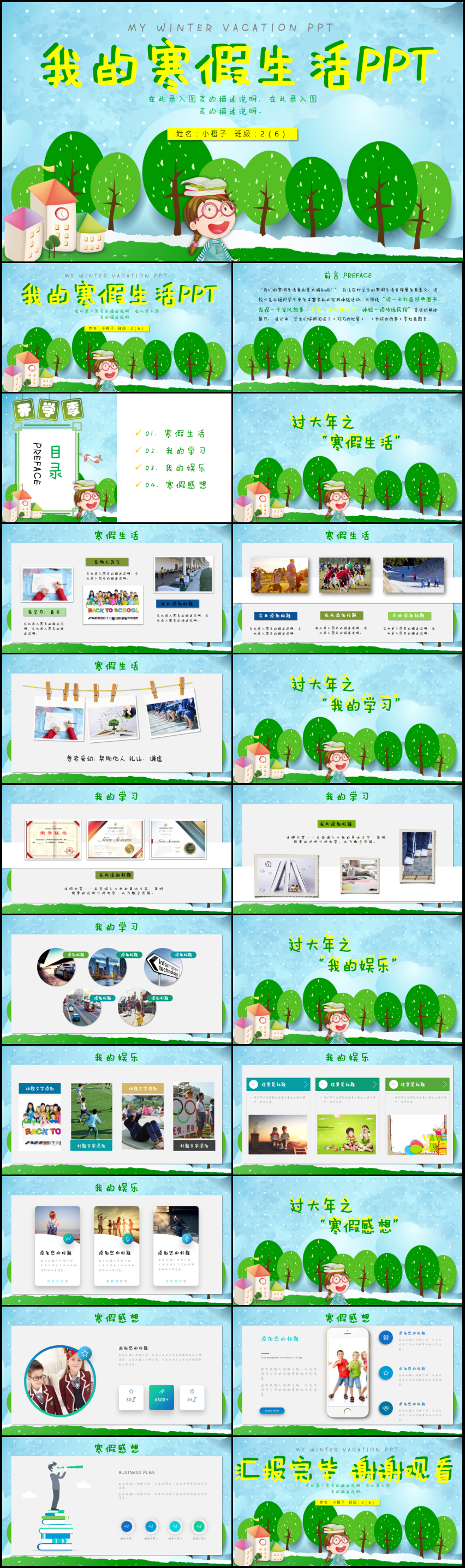 我的寒假生活快樂寒假兒童電子相冊(cè)PPT模板