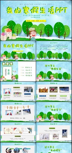 我的寒假生活快樂(lè)寒假兒童電子相冊(cè)PPT模板