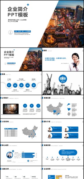 企業(yè)宣傳企業(yè)簡介公司簡介PPT模板