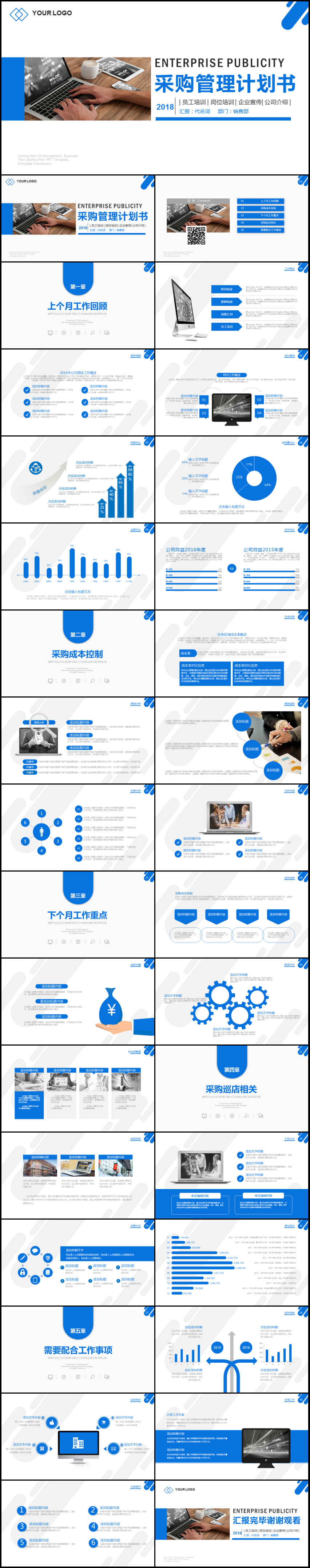 采購管理PPT采購計劃書通用PPT模板