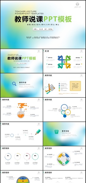 教師說課PPT模板信息化設(shè)計(jì)教學(xué)PPT模板