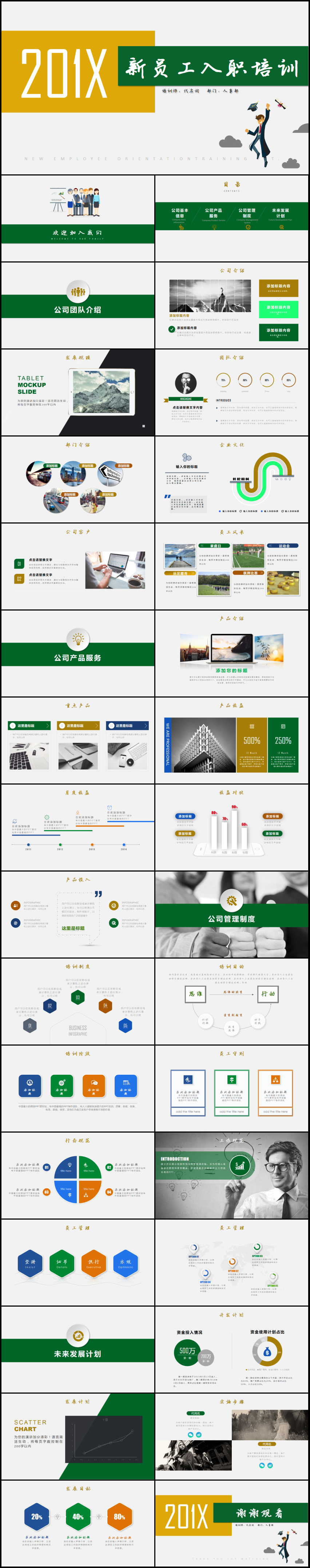 新員工入職培訓(xùn)通用手冊(cè)PPT模板