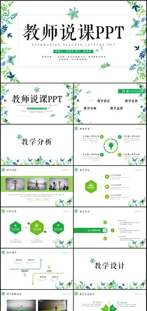 小清新教師說課信息化教學設(shè)計PPT模板