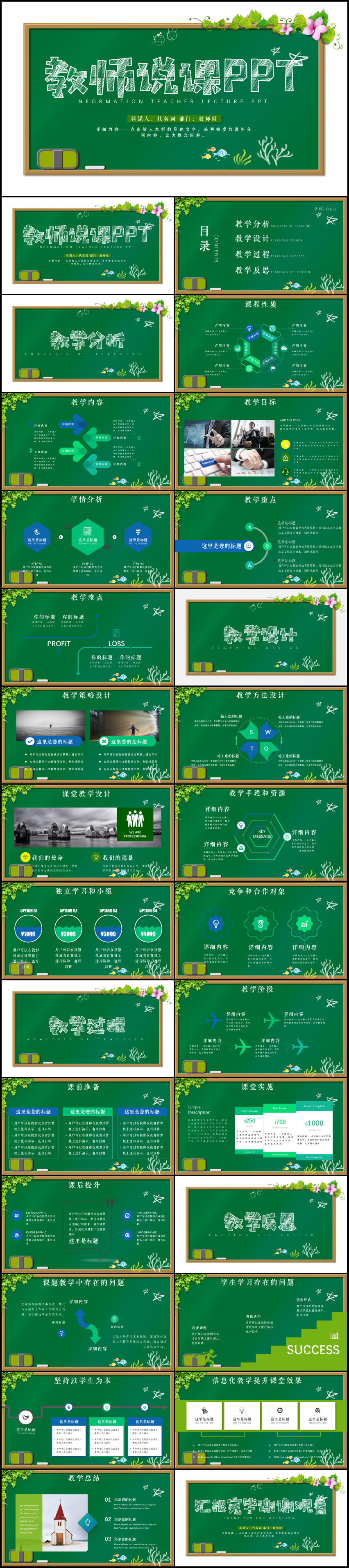 簡約清爽手繪教育說課教學(xué)設(shè)計動態(tài)PPT模板