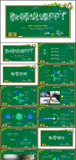 簡(jiǎn)約清爽手繪教育說(shuō)課教學(xué)設(shè)計(jì)動(dòng)態(tài)PPT模板