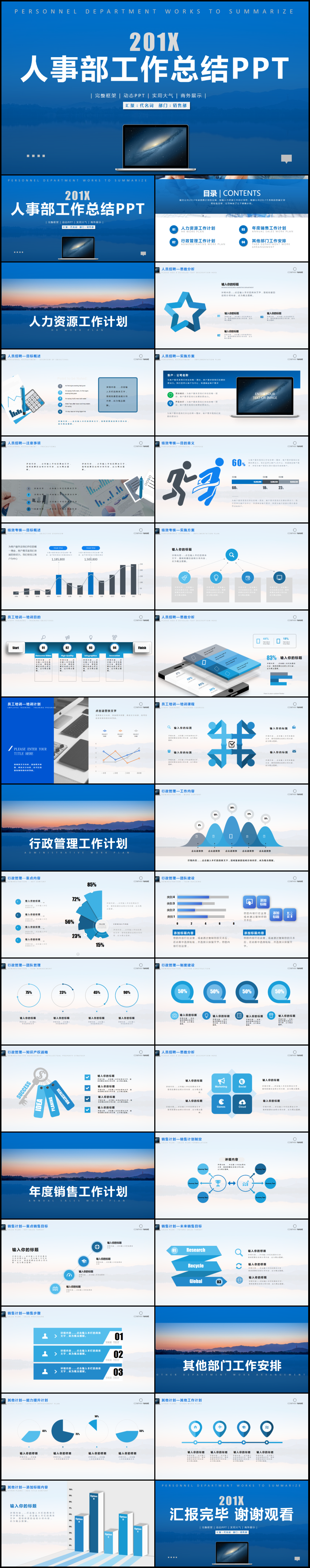 公司管理人事行政工作總結(jié)匯報(bào)PPT模板