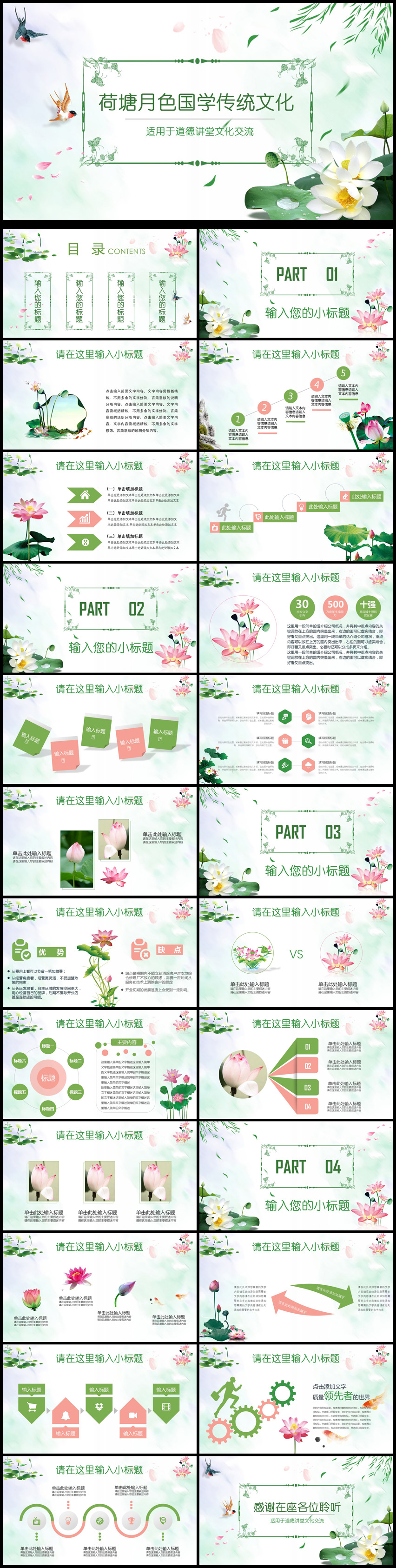 荷塘月色國學傳統(tǒng)文化通用PPT動態(tài)模板