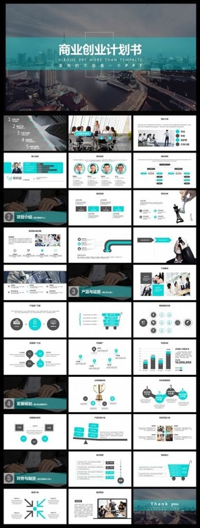 2017年融資計劃書創(chuàng)業(yè)計劃項目投資PPT