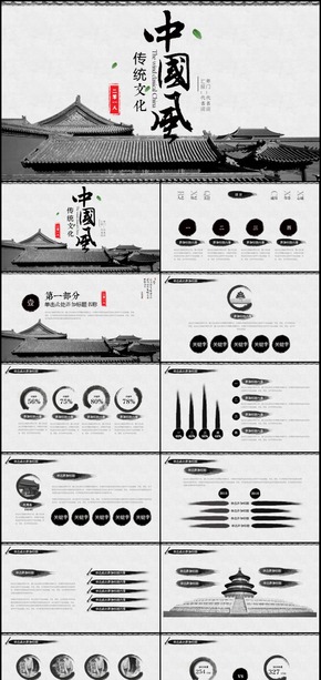 中國(guó)風(fēng)傳統(tǒng)水墨風(fēng)格PPT設(shè)計(jì)模板