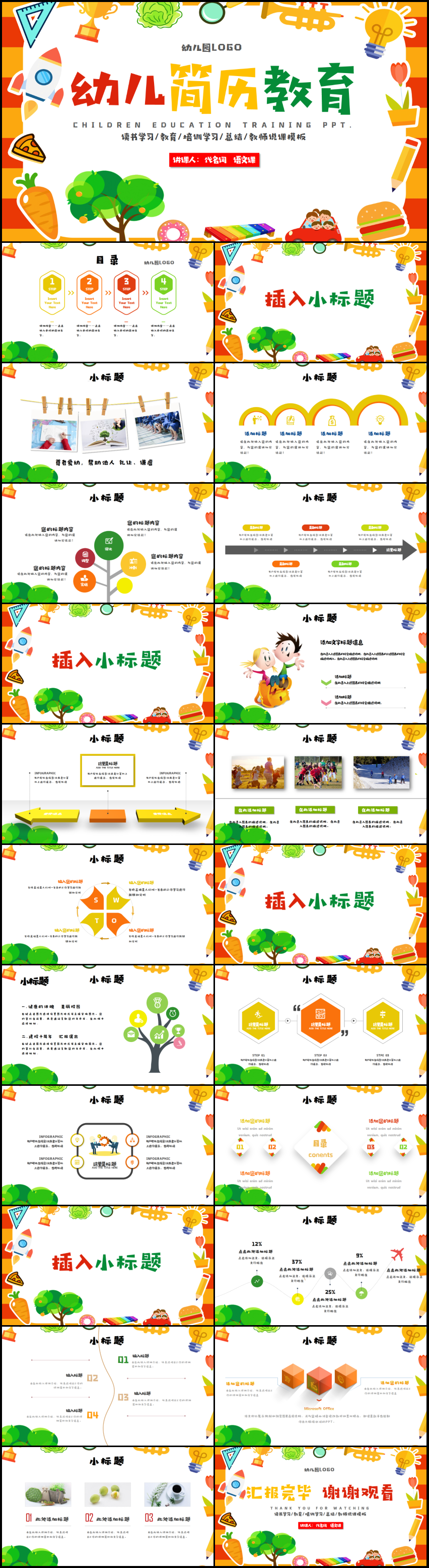 精美兒童小學生成長檔案PPT模板