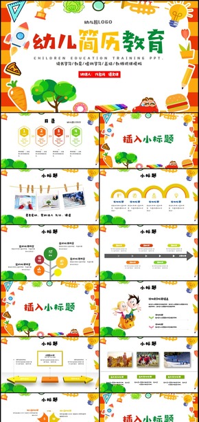 精美兒童小學生成長檔案PPT模板