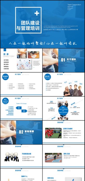 簡約團(tuán)隊(duì)建設(shè)與管理培訓(xùn)通用PPT模板