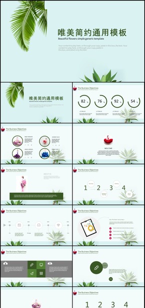 綠色清新簡約時(shí)尚通用ppt模板