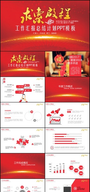 2018年簡約工作總結(jié)及新年計劃PPT模板