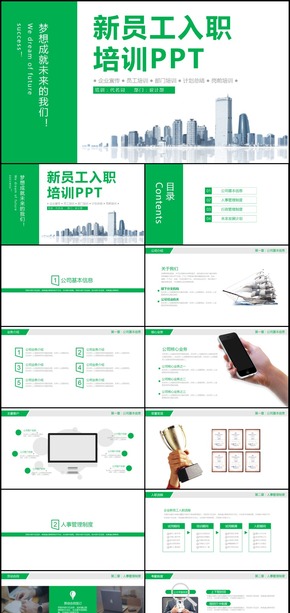 企業(yè)教育培訓(xùn)公司員工培訓(xùn)PPT模板