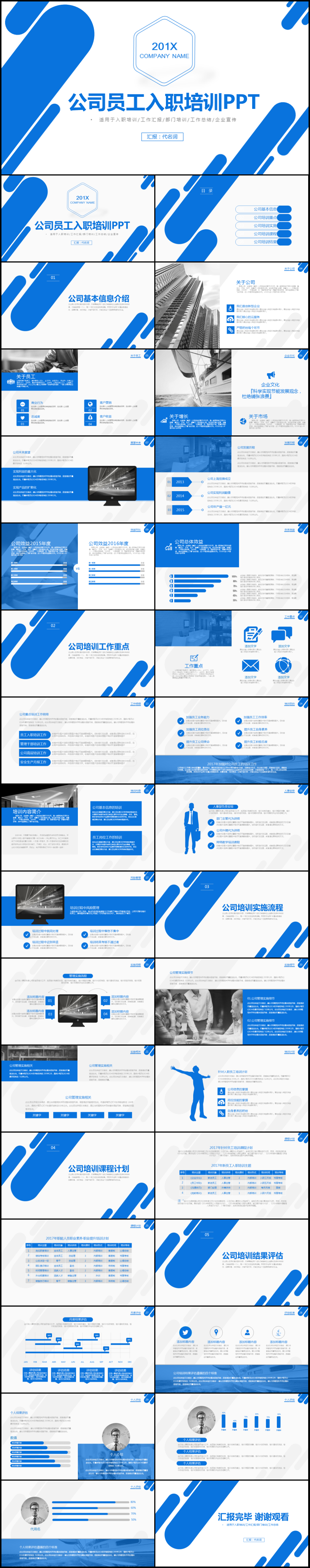 詳細(xì)企業(yè)員工培訓(xùn)團(tuán)隊建設(shè)團(tuán)隊凝聚力PPT模板
