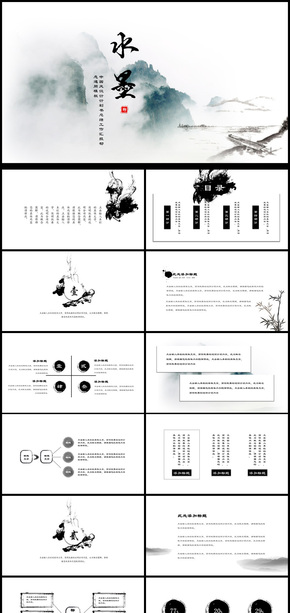 創(chuàng)業(yè)水墨風工作匯報計劃書PPT模板
