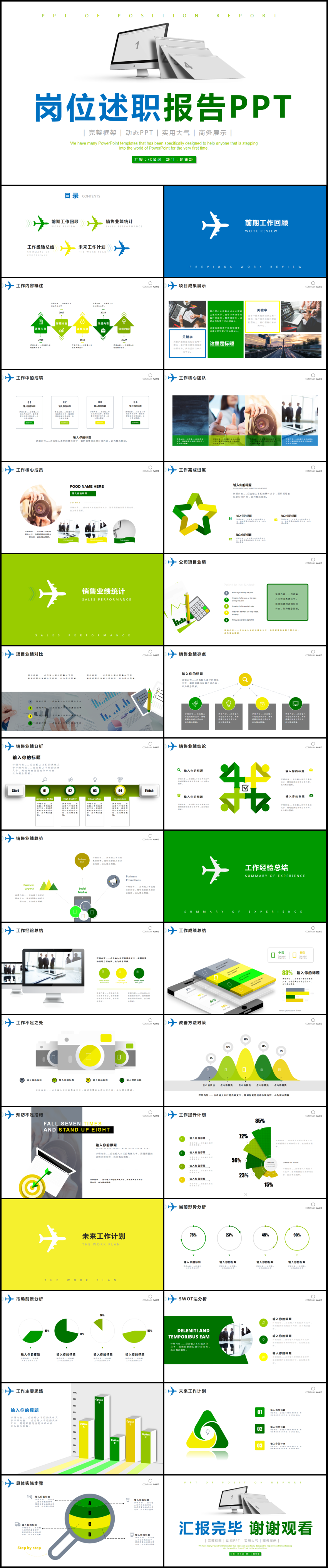 大氣時尚崗位競聘個人簡歷PPT模板