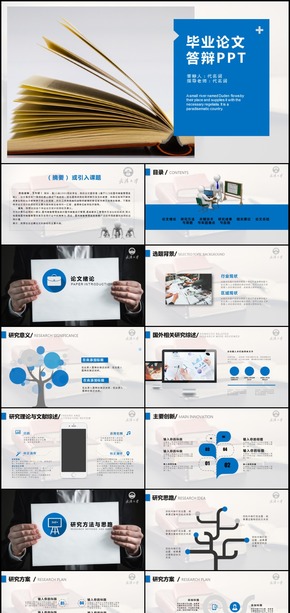 藍色大氣穩(wěn)重大學生畢業(yè)設(shè)計論文答辯PPT模板