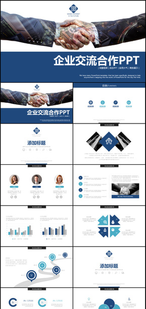 企業(yè)戰(zhàn)略合作招商引資PPT模板