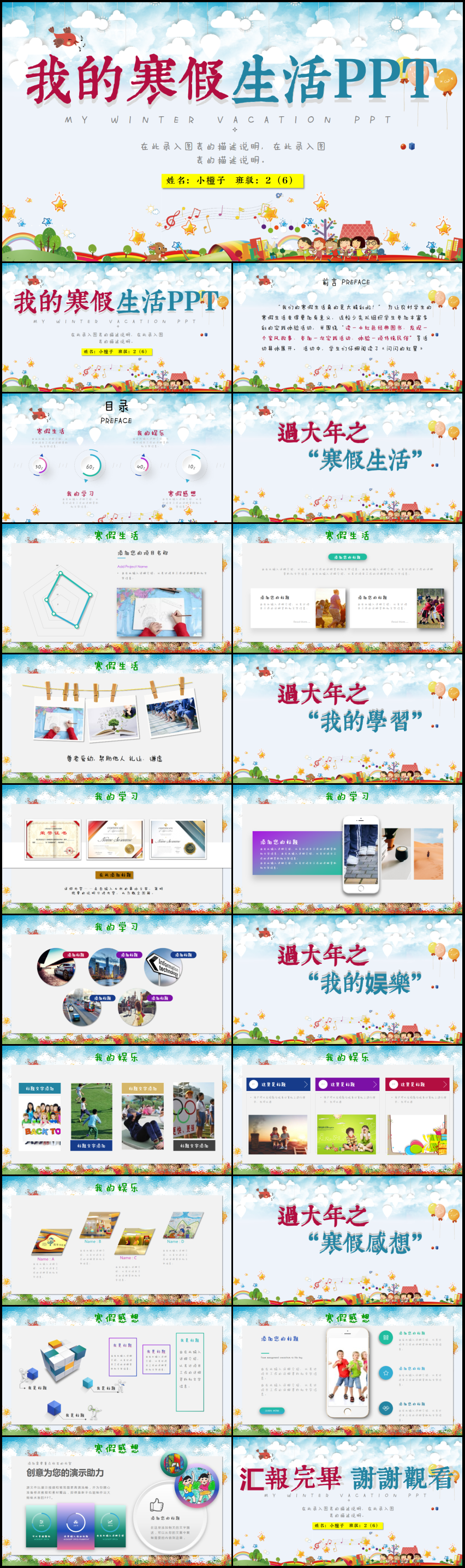 新學(xué)期開學(xué)兒童卡通相冊我的寒假生活PPT模板