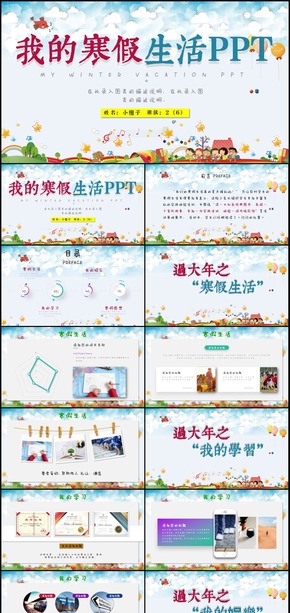 新學(xué)期開(kāi)學(xué)兒童卡通相冊(cè)我的寒假生活PPT模板