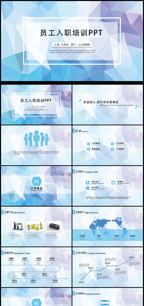 完整框架公司制度職場(chǎng)培訓(xùn)入職培訓(xùn)PPT模板