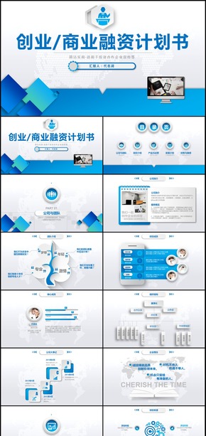 簡潔公司簡介創(chuàng)業(yè)商業(yè)融資計劃書ppt模板