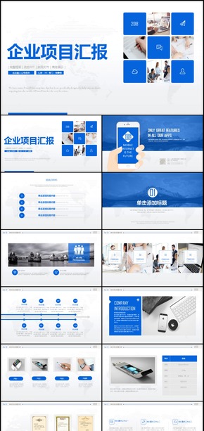 2018年藍(lán)色圖片展示企業(yè)項(xiàng)目匯報通用PPT模板