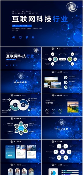 藍(lán)色商務(wù)互聯(lián)網(wǎng)行業(yè)報告通用ppt模板