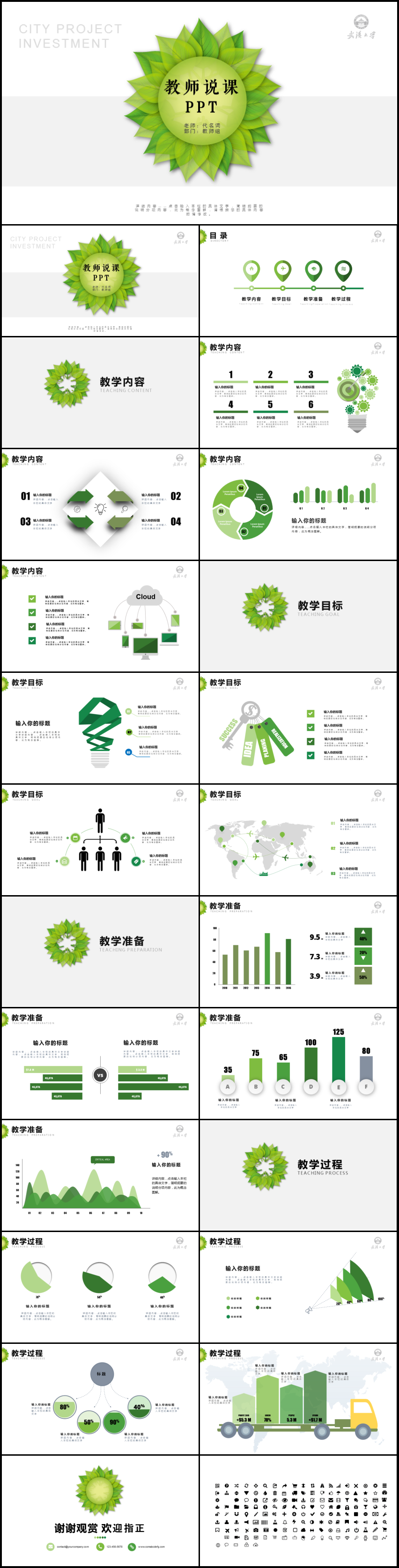 教育教學(xué)課程設(shè)計教師說課PPT模板`