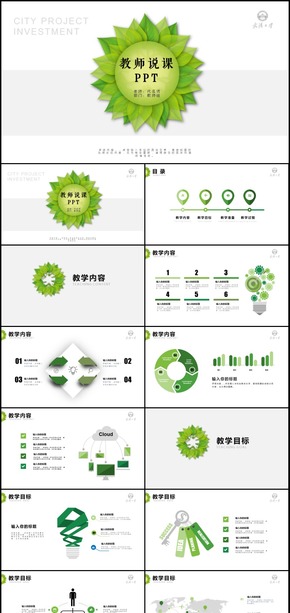 教育教學(xué)課程設(shè)計(jì)教師說課PPT模板`