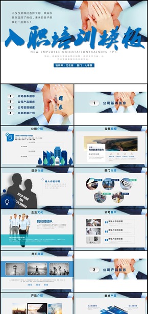 企業(yè)員工入職培訓(xùn)通用手冊PPT模板