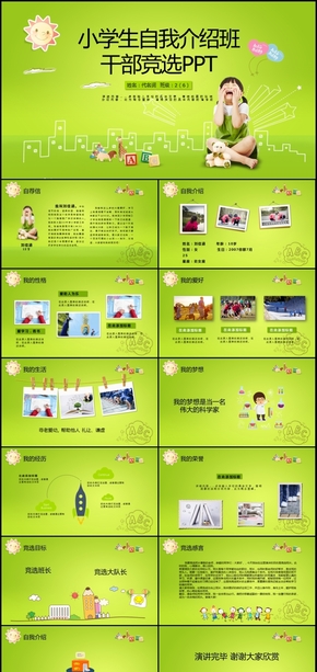 活力小學(xué)生競選班委自我介紹PPT動態(tài)簡歷