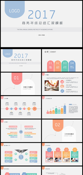 啟程2018年度工作匯報(bào)年終總結(jié)通用PPT模板