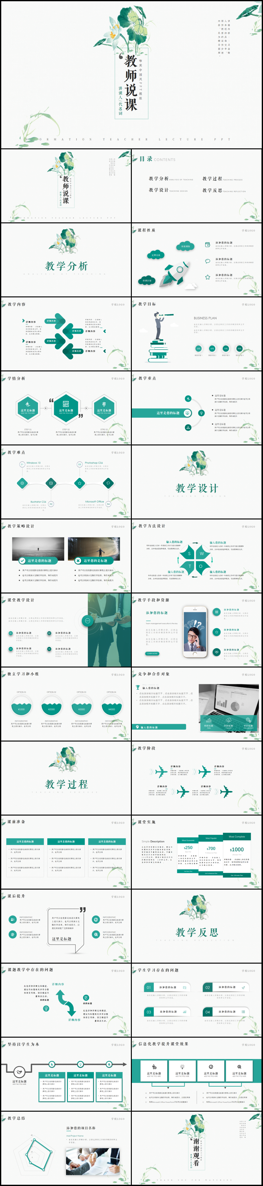 教育教學教師說課小清新公開示范課PPT模板
