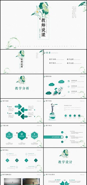 教育教學(xué)教師說課小清新公開示范課PPT模板