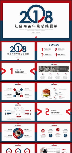 2018年紅藍(lán)商務(wù)年終總結(jié)通用PPT模板