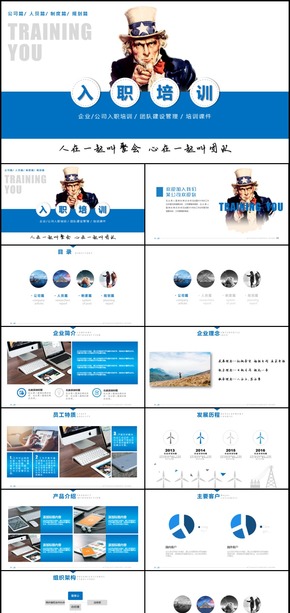 內(nèi)容詳細(xì)新員工入職培訓(xùn)通用PPT模板