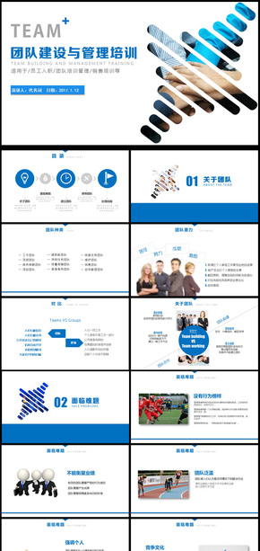 商務(wù)入職培訓(xùn)與團(tuán)隊(duì)建設(shè)PPT模板
