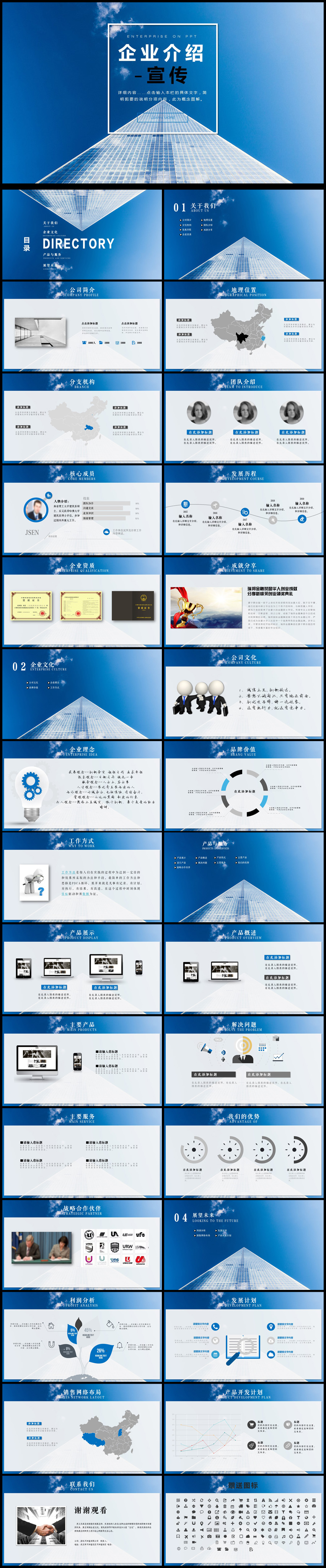 企業(yè)宣傳產品公司簡介工作總結計劃PPT動態(tài)模板