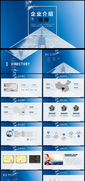 企業(yè)宣傳產(chǎn)品公司簡介工作總結(jié)計劃PPT動態(tài)模板