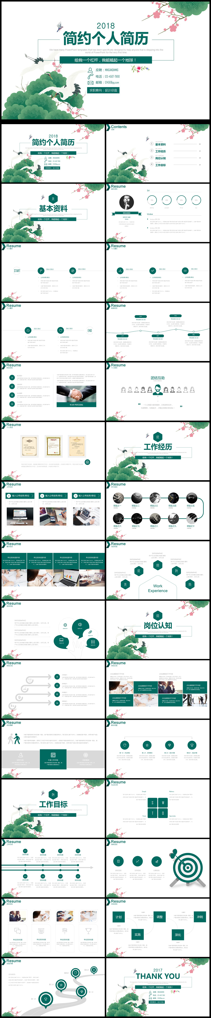 個人簡歷求職競聘自我介紹應聘PPT模板