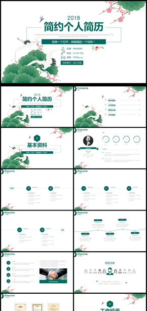 個人簡歷求職競聘自我介紹應聘PPT模板