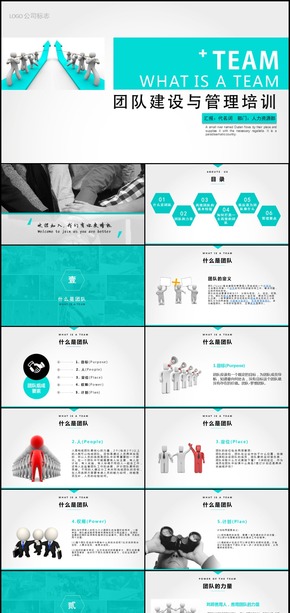 商務(wù)入職培訓(xùn)與團(tuán)隊(duì)建設(shè)PPT模板